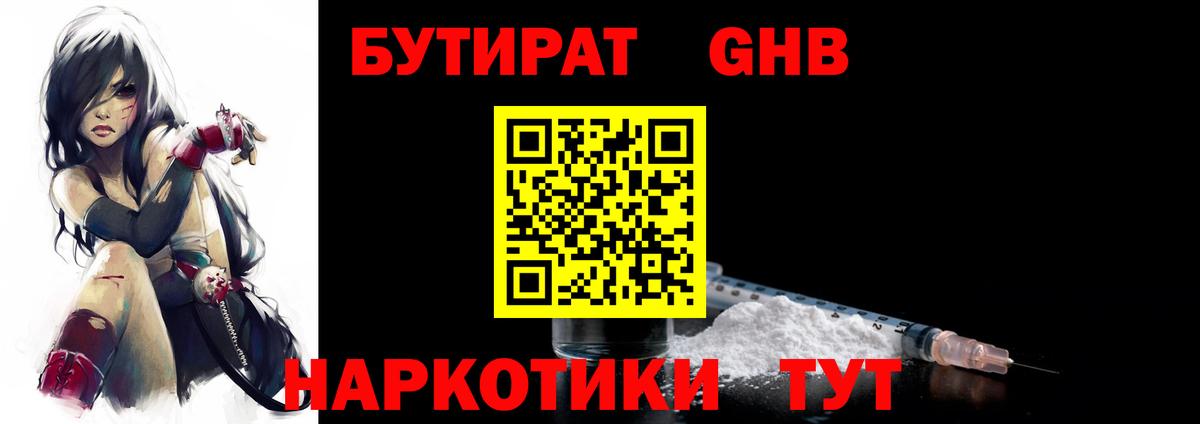 Бутират Butirat  Вход с VPN  Тара 