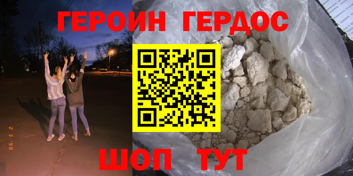 Героин хмурый  Вход с VPN  Тара 