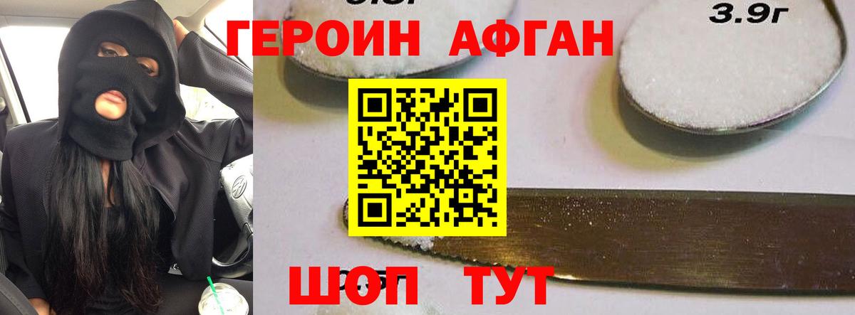 ГЕРОИН афганец Тара
